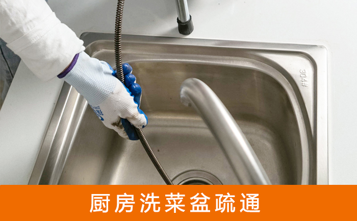 南湖洗菜池疏通